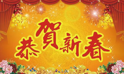 新年快樂-2
